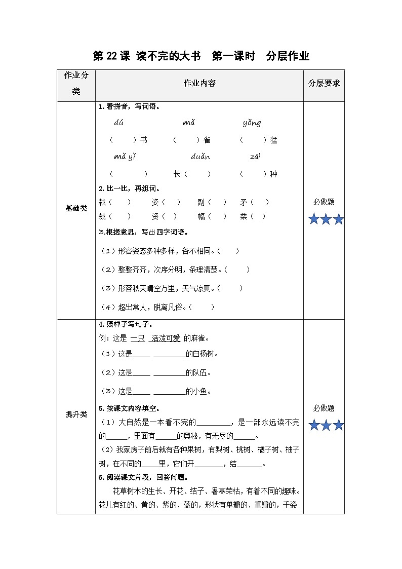 【新课标】部编版小学语文三上第22课《读不完的大书》（第一课时）课件+教案+学习任务单+分层作业01