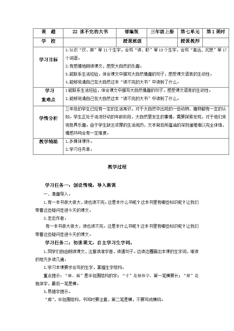 【新课标】部编版小学语文三上第22课《读不完的大书》（第一课时）课件+教案+学习任务单+分层作业01
