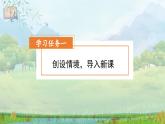 【新課標(biāo)】部編版小學(xué)語文三上第22課《讀不完的大書》（第一課時(shí)）課件+教案+學(xué)習(xí)任務(wù)單+分層作業(yè)