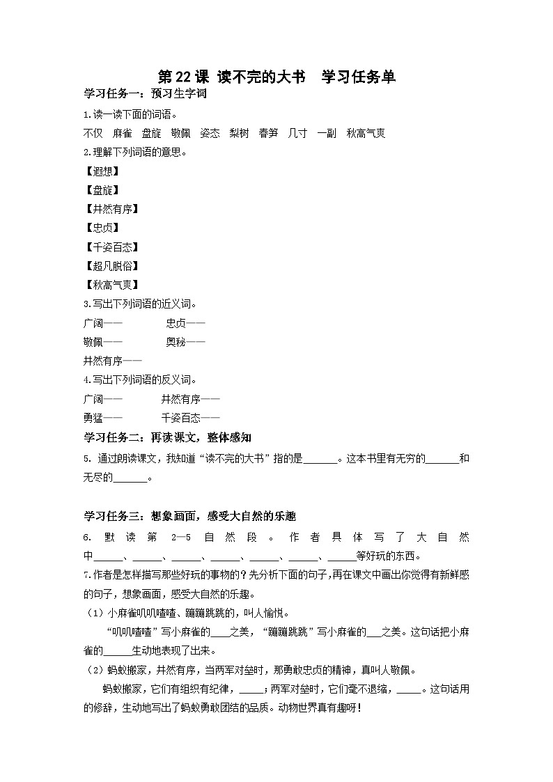 【新课标】部编版小学语文三上第22课《读不完的大书》（第一课时）课件+教案+学习任务单+分层作业01