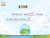 【新課標(biāo)】部編版小學(xué)語文三上第22課《讀不完的大書》（第二課時(shí)）課件+教案+學(xué)習(xí)任務(wù)單+分層作業(yè)