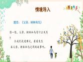 【新課標(biāo)】部編版小學(xué)語文三上第23課《父親、樹林和鳥》（第一課時(shí)）課件+教案+學(xué)習(xí)任務(wù)單+分層作業(yè)