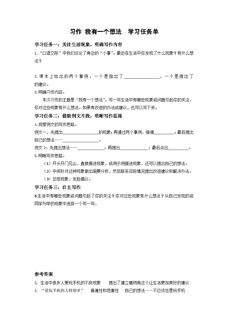 【新课标】部编版小学语文三上第七单元 《习作：我有一个想法》课件+教案+学习任务单01