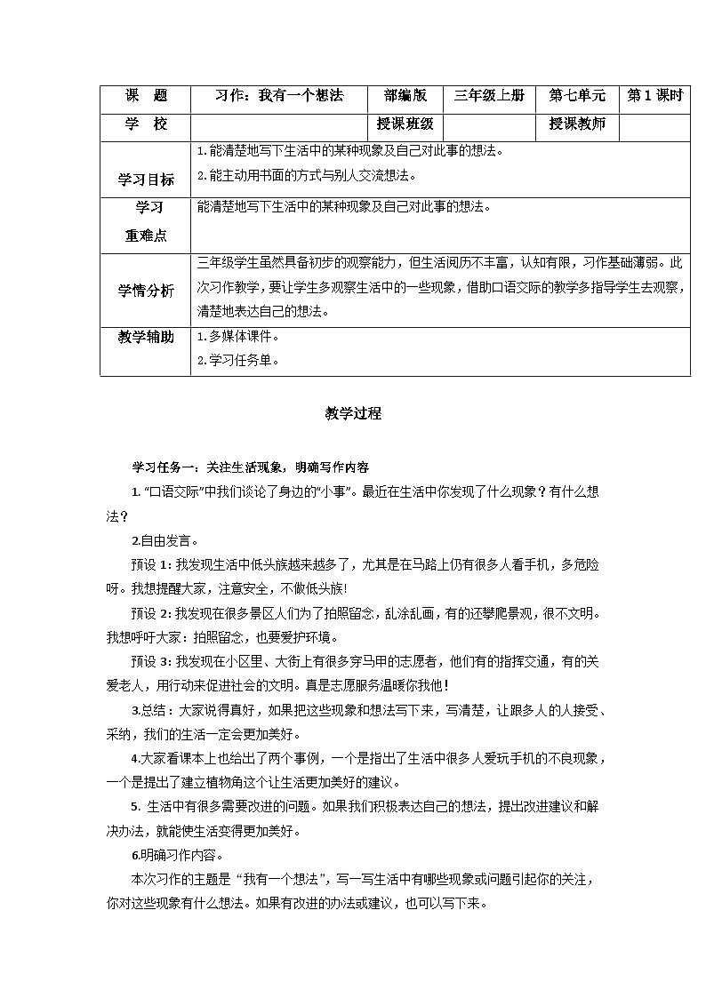 【新课标】部编版小学语文三上第七单元 《习作：我有一个想法》课件+教案+学习任务单01