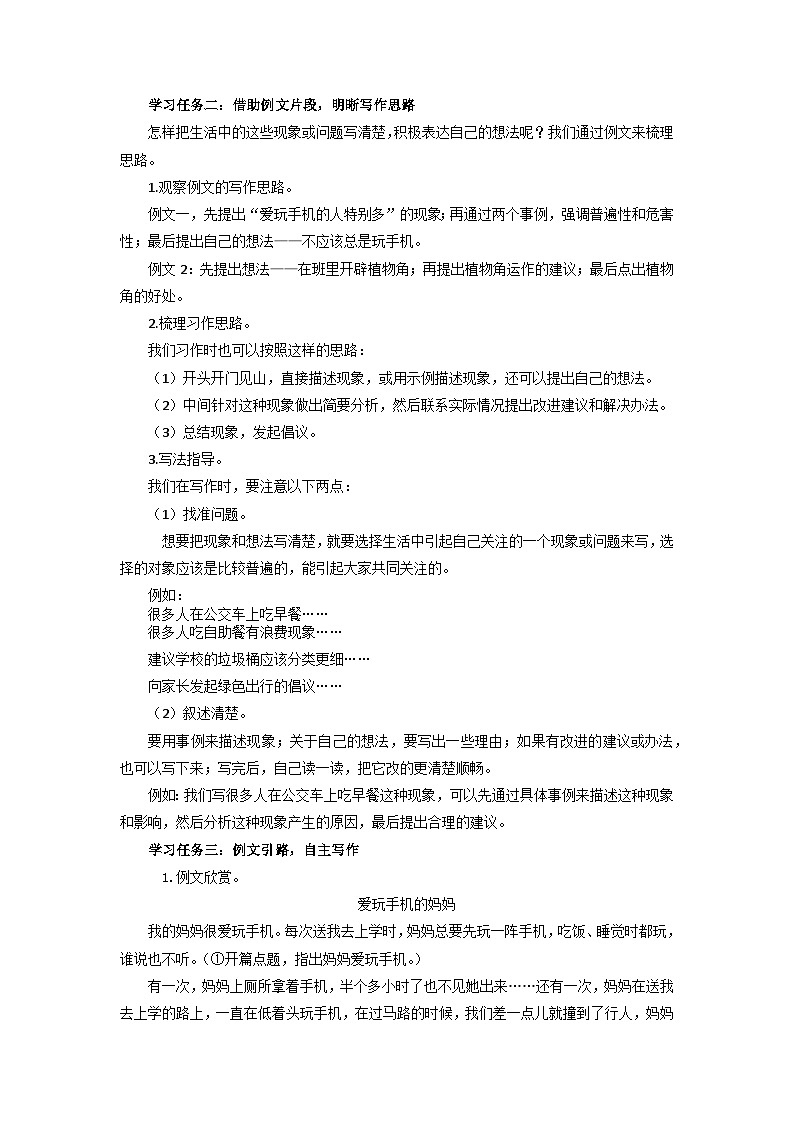 【新课标】部编版小学语文三上第七单元 《习作：我有一个想法》课件+教案+学习任务单02