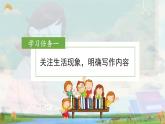 【新課標(biāo)】部編版小學(xué)語文三上第七單元 《習(xí)作：我有一個(gè)想法》課件+教案+學(xué)習(xí)任務(wù)單