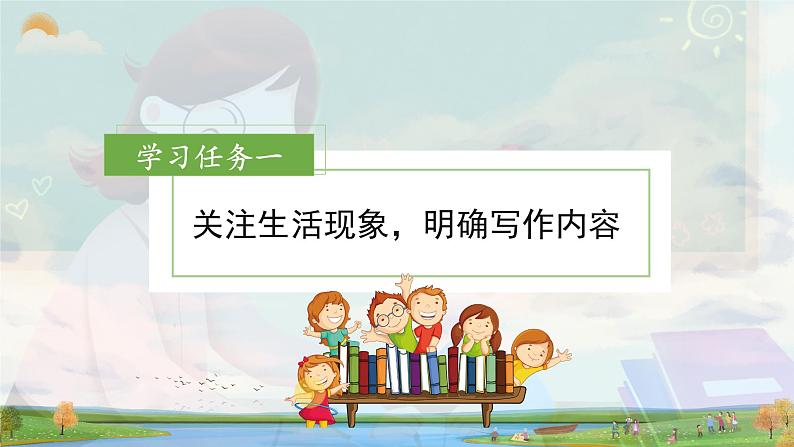 【新课标】部编版小学语文三上第七单元 《习作：我有一个想法》课件+教案+学习任务单02