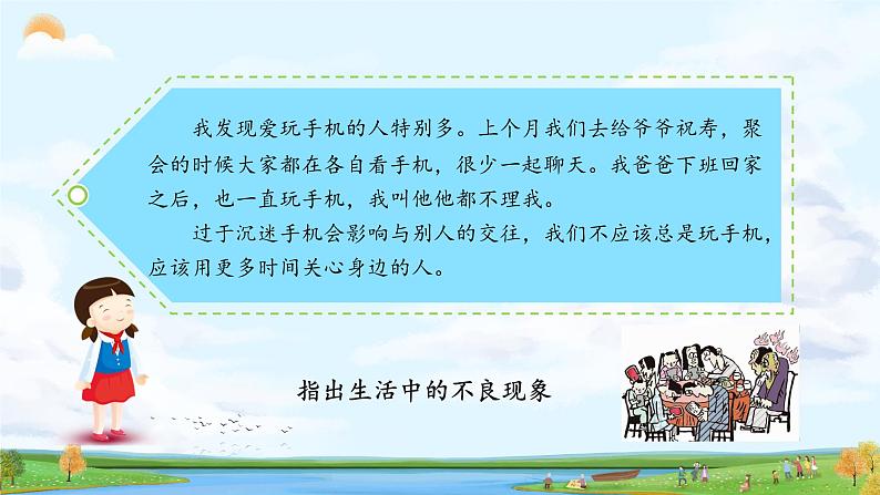 【新课标】部编版小学语文三上第七单元 《习作：我有一个想法》课件+教案+学习任务单05