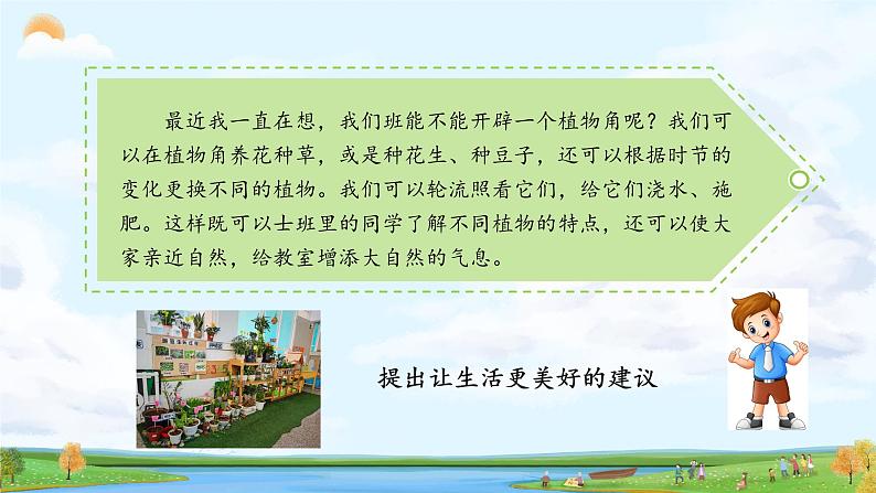 【新课标】部编版小学语文三上第七单元 《习作：我有一个想法》课件+教案+学习任务单06