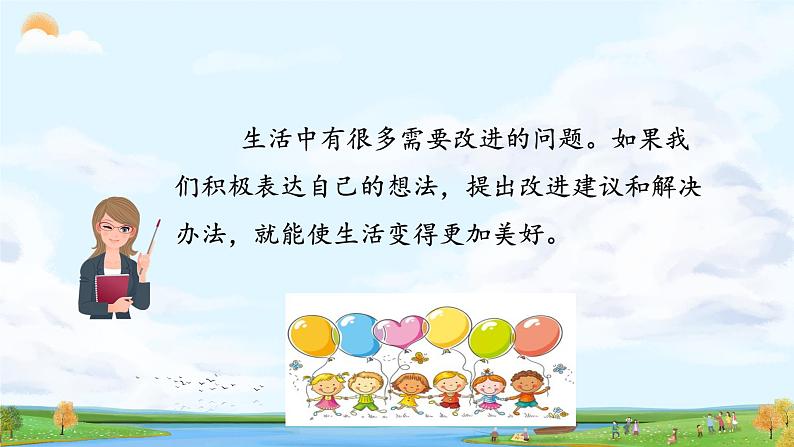 【新课标】部编版小学语文三上第七单元 《习作：我有一个想法》课件+教案+学习任务单07