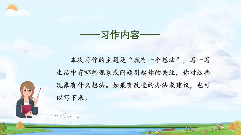 【新课标】部编版小学语文三上第七单元 《习作：我有一个想法》课件+教案+学习任务单08