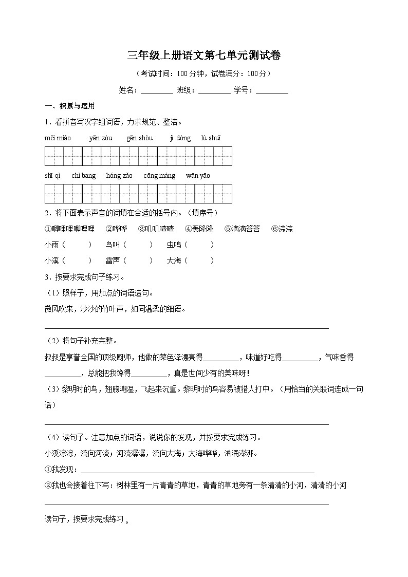 【新课标】部编版小学语文三上第七单元（单元解读+单元检测）01