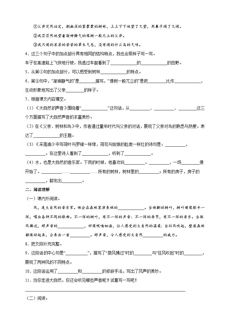 【新课标】部编版小学语文三上第七单元（单元解读+单元检测）02