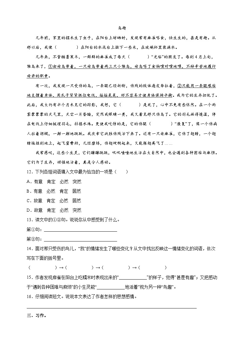 【新课标】部编版小学语文三上第七单元（单元解读+单元检测）03