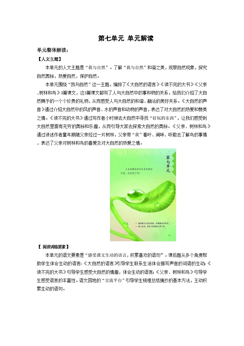 【新课标】部编版小学语文三上第七单元（单元解读+单元检测）01