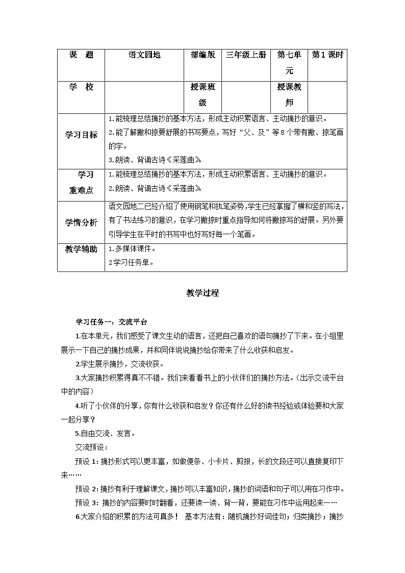 【新课标】部编版小学语文三上第七单元《语文园地》课件+教案+学习任务单+分层作业01