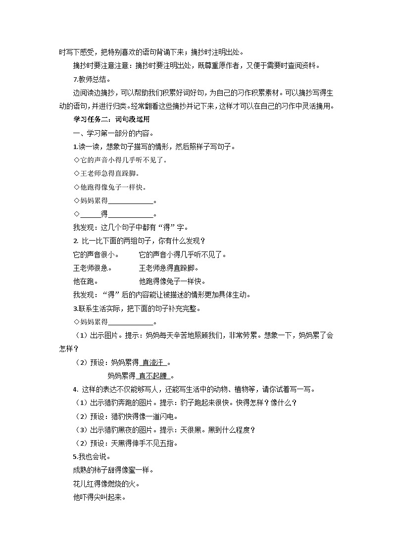 【新课标】部编版小学语文三上第七单元《语文园地》课件+教案+学习任务单+分层作业02