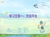 【新课标】部编版小学语文三上第七单元《语文园地》课件+教案+学习任务单+分层作业