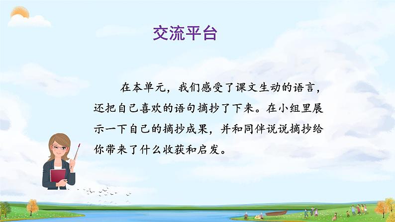 【新课标】部编版小学语文三上第七单元《语文园地》课件+教案+学习任务单+分层作业03