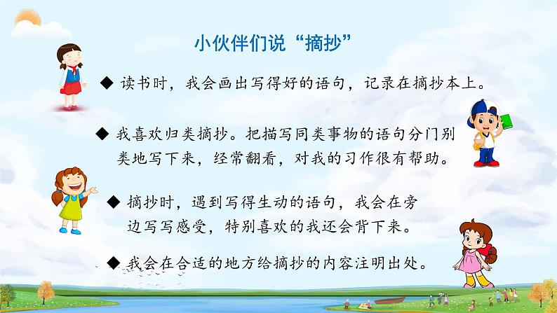 【新课标】部编版小学语文三上第七单元《语文园地》课件+教案+学习任务单+分层作业06