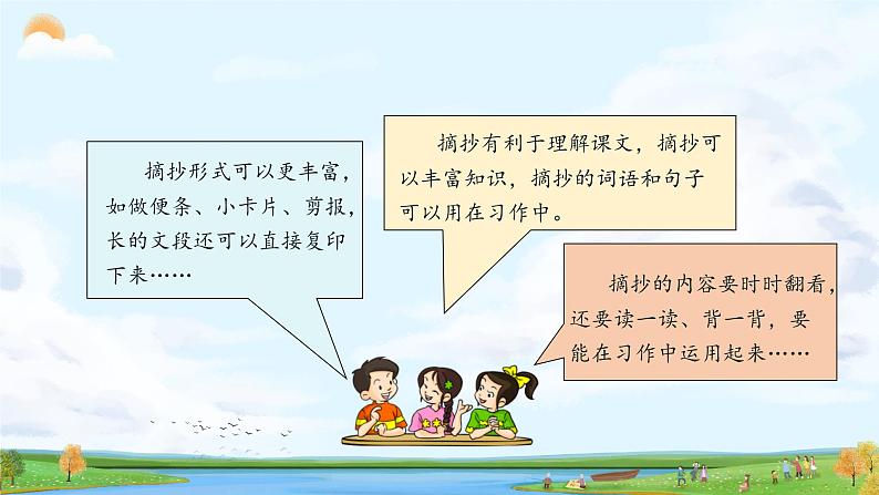 【新课标】部编版小学语文三上第七单元《语文园地》课件+教案+学习任务单+分层作业08