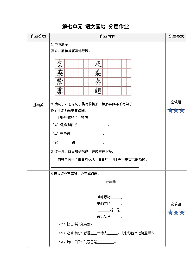 【新课标】部编版小学语文三上第七单元《语文园地》课件+教案+学习任务单+分层作业01