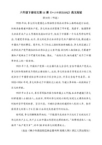 小学语文人教部编版六年级下册十六年前的回忆同步练习题