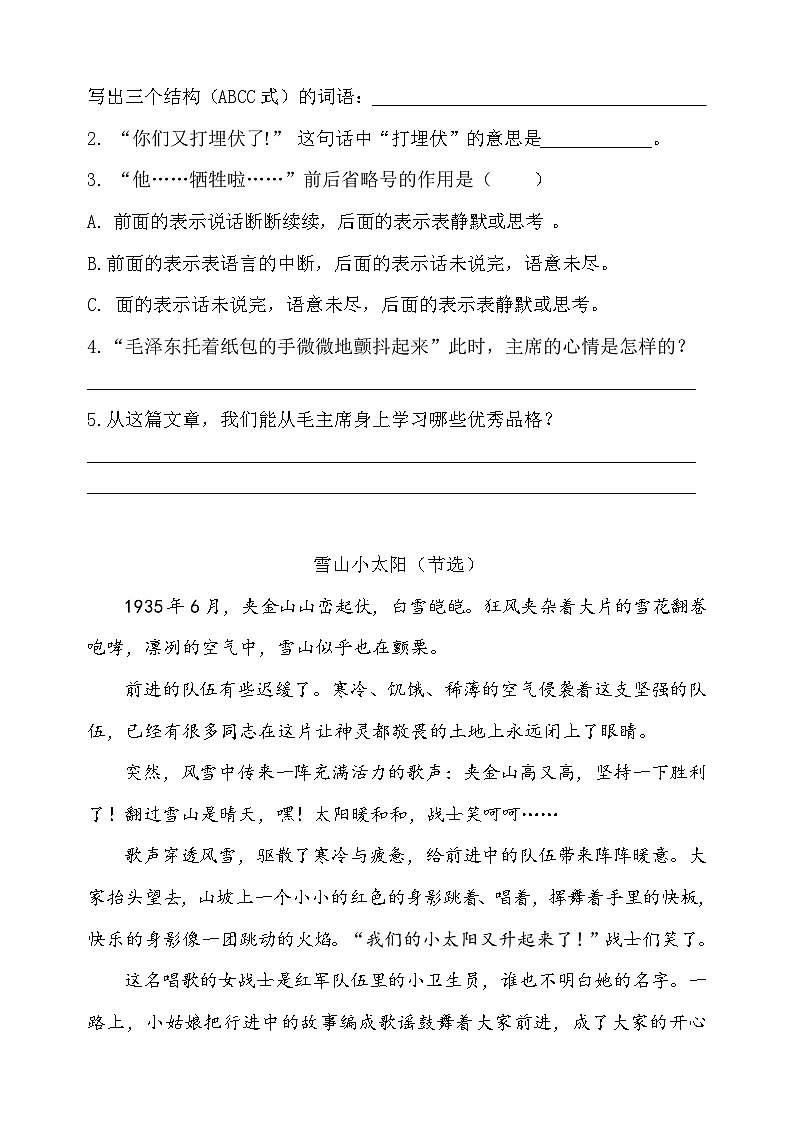 人教部编版小学六年级下册语文第13课《  董存瑞舍身炸暗堡》类文阅读练习（含答案）02