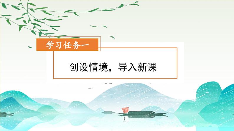 第15课《搭船的鸟》（第一课时）（教学课件）第2页