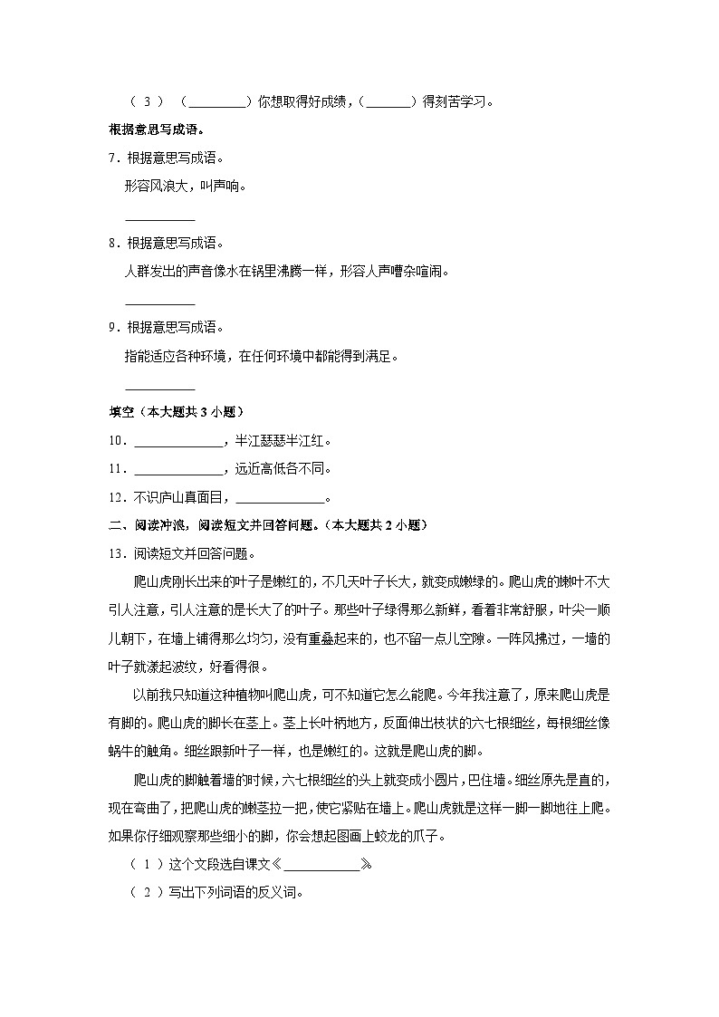 2019-2020学年天津市河西区上海道小学四年级（上）期中语文试卷及答案解析02