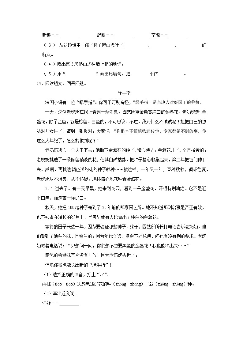 2019-2020学年天津市河西区上海道小学四年级（上）期中语文试卷及答案解析03