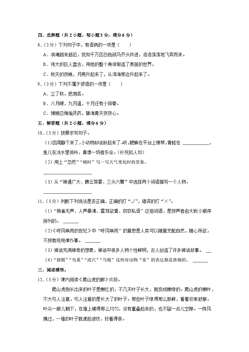 2020-2021学年天津市部分区四年级（上）期中语文试卷及答案解析及答案解析02