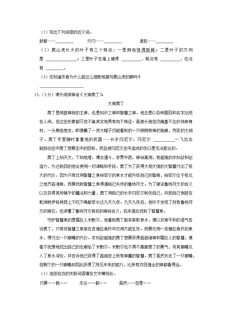 2020-2021学年天津市部分区四年级（上）期中语文试卷及答案解析及答案解析03