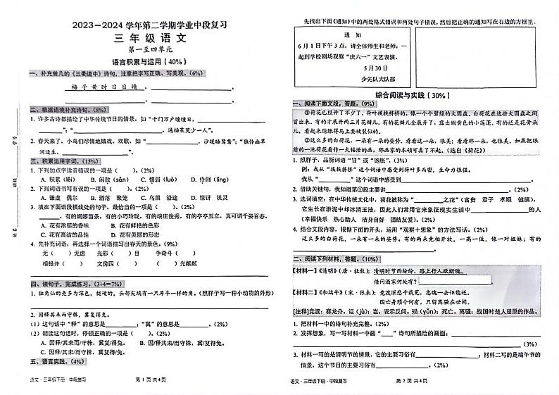 广东省深圳市宝安区2023-2024学年三年级下学期4月期中语文试题01