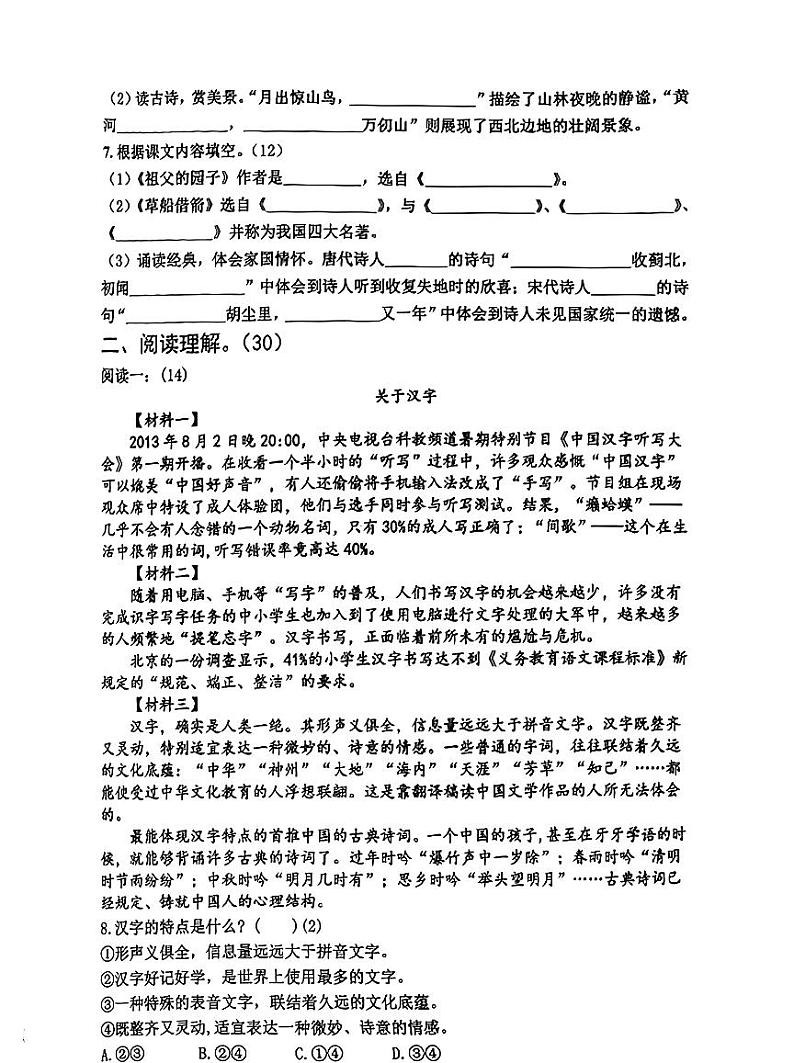 河北省唐山市路南区2023-2024学年五年级下学期期中语文试题第2页