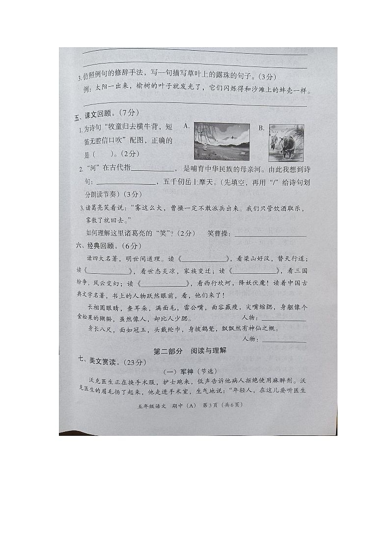 河北省邢台市隆尧县魏庄小学2023-2024学年五年级下学期期中语文试卷A03