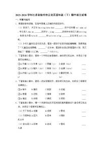 江苏省徐州市云龙区2023-2024学年四年级下学期期中语文调研测试卷