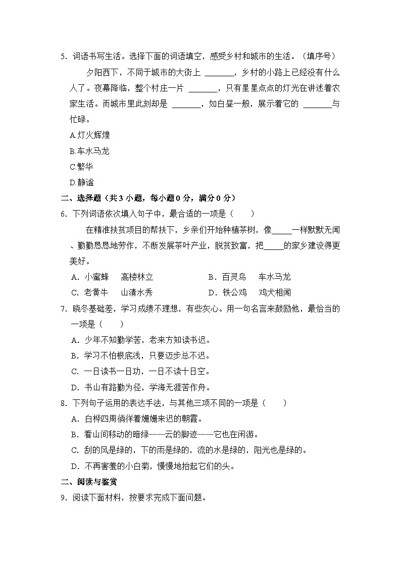 江苏省徐州市云龙区2023-2024学年四年级下学期期中语文调研测试卷02