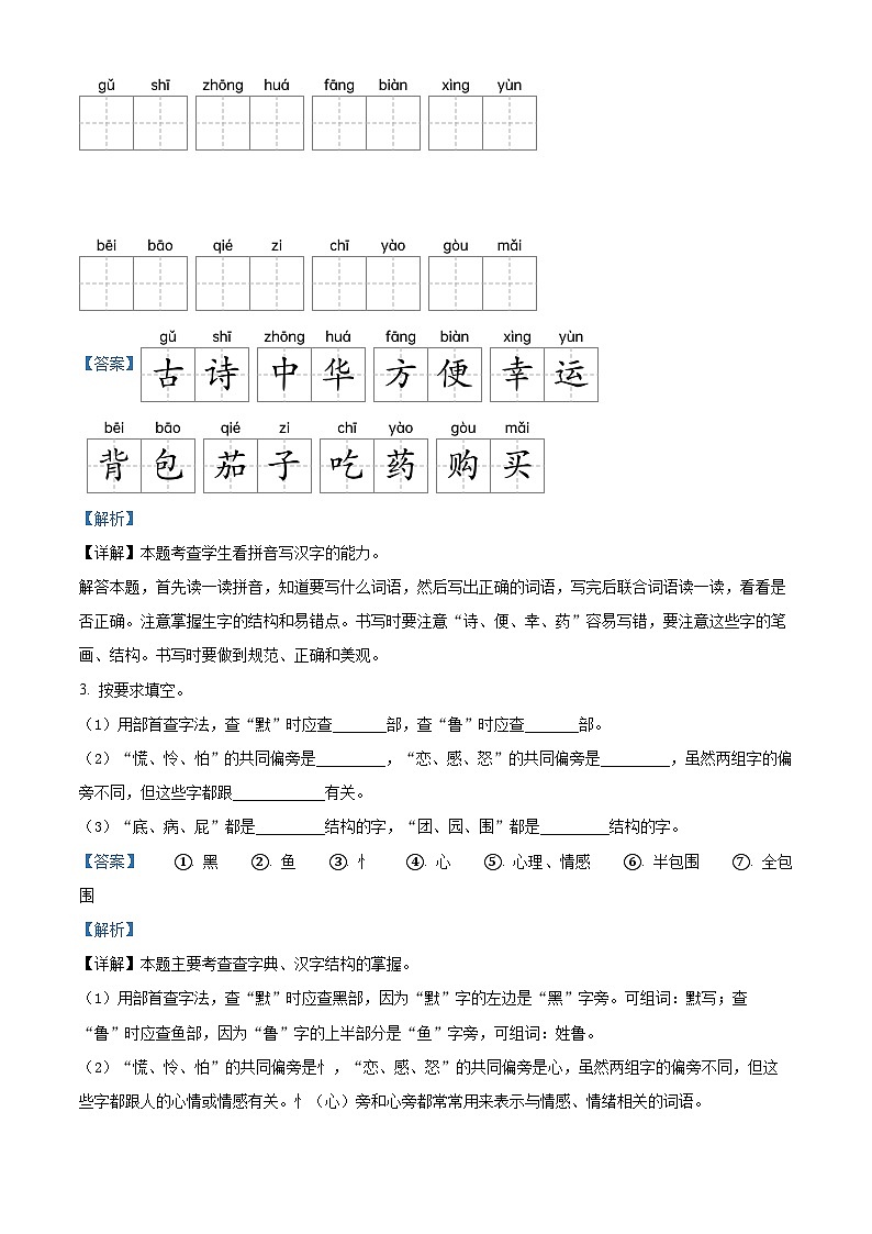 2023-2024学年河南省周口市沈丘县中英文等校部编版二年级下册期中考试语文试卷（原卷版+解析版）02