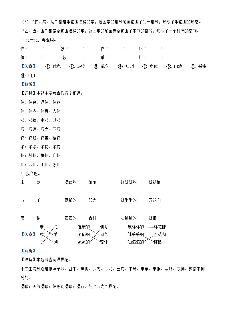 2023-2024学年河南省周口市沈丘县中英文等校部编版二年级下册期中考试语文试卷（原卷版+解析版）03
