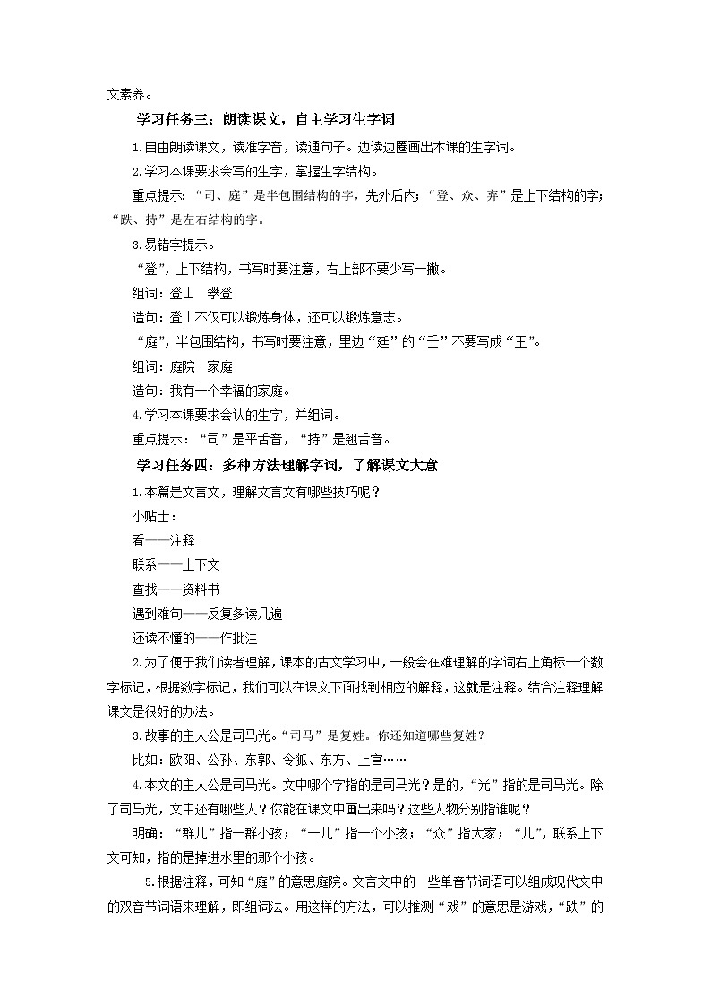 【新课标】部编版小学语文三上第24课《司马光》（第一课时）课件+教案+学习任务单+分层作业02