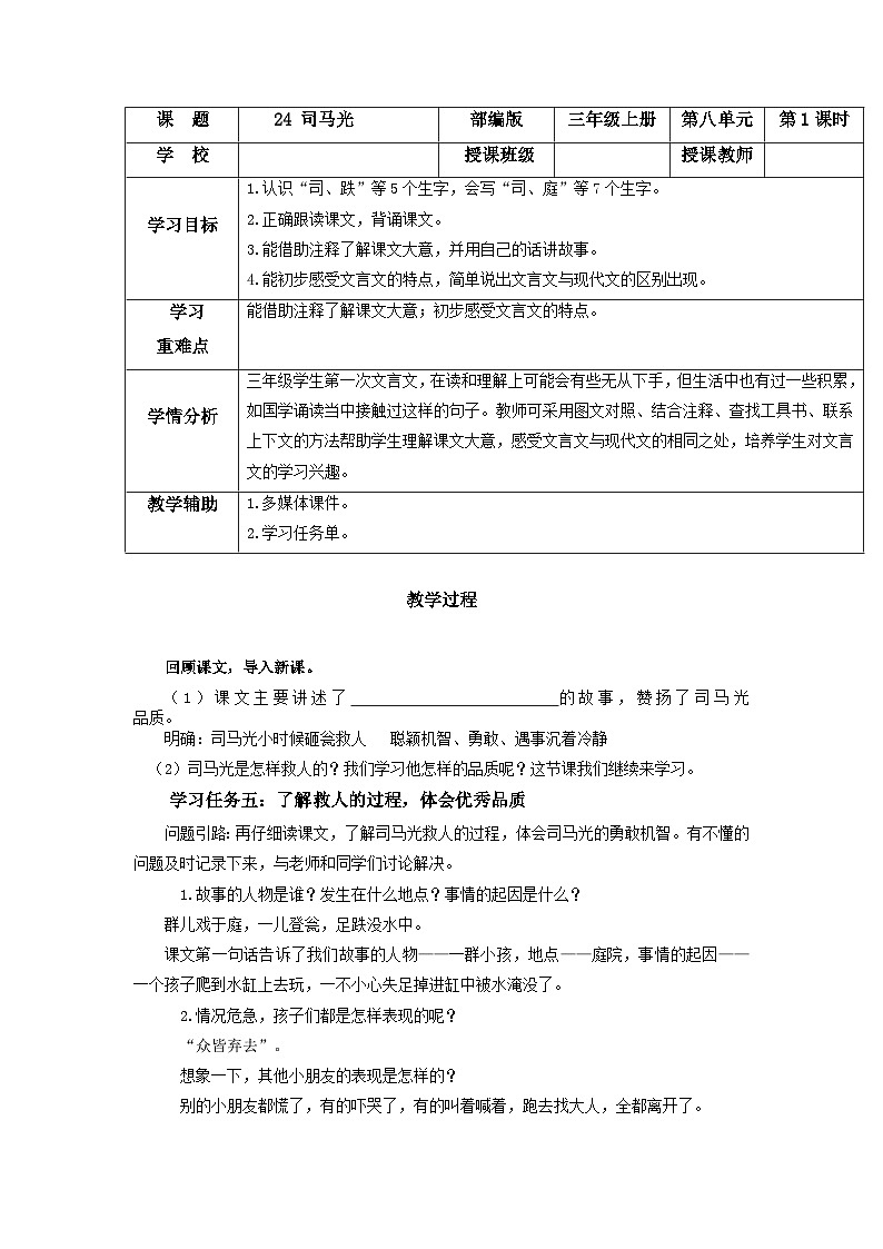【新课标】部编版小学语文三上第24课《司马光》（第二课时）课件+教案+学习任务单+分层作业01