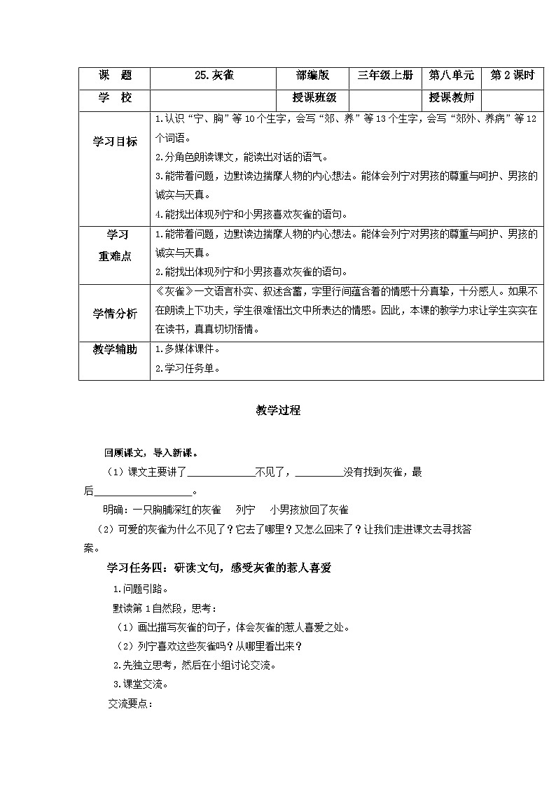 【新课标】部编版小学语文三上第25课《灰雀》（第二课时）课件+教案+学习任务单+分层作业01