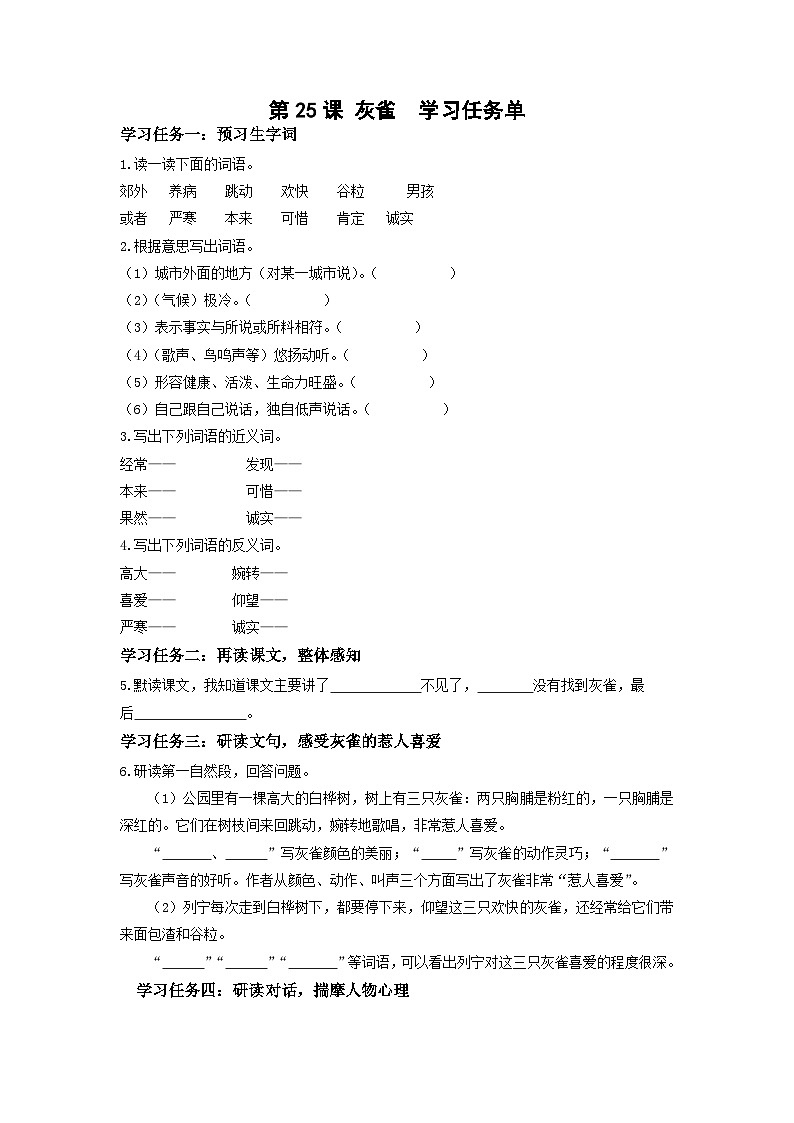 【新课标】部编版小学语文三上第25课《灰雀》（第二课时）课件+教案+学习任务单+分层作业01