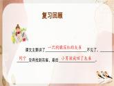 【新课标】部编版小学语文三上第25课《灰雀》（第二课时）课件+教案+学习任务单+分层作业