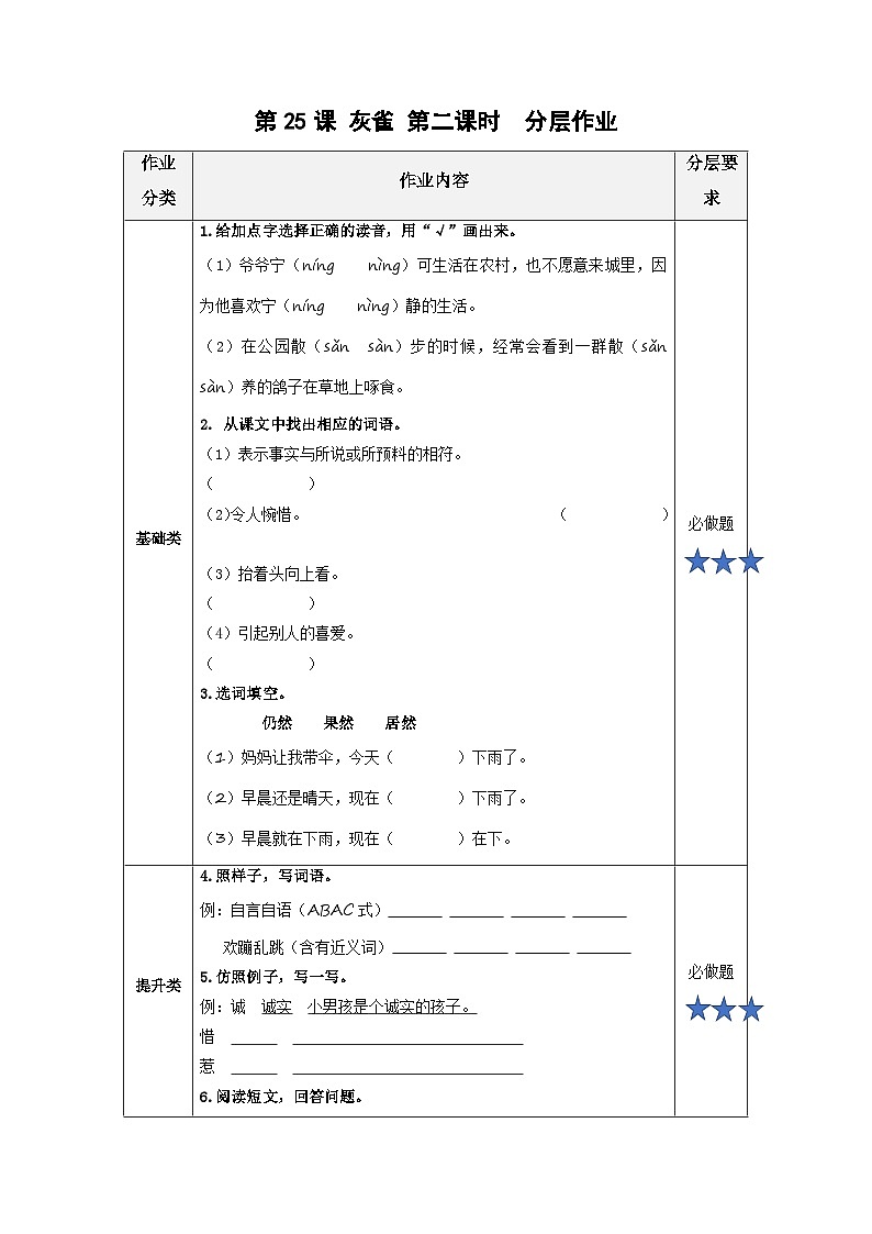 【新课标】部编版小学语文三上第25课《灰雀》（第二课时）课件+教案+学习任务单+分层作业01