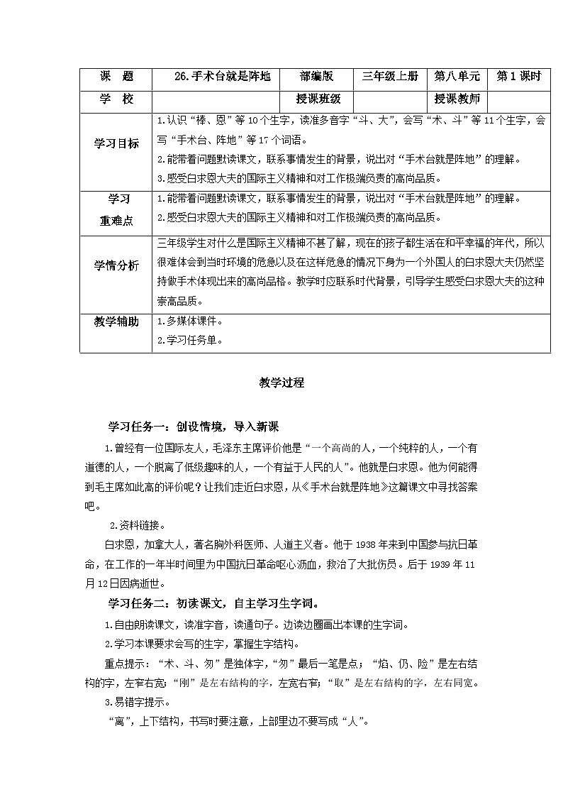 【新课标】部编版小学语文三上第26课《手术台就是阵地》（第一课时）课件+教案+学习任务单+分层作业01