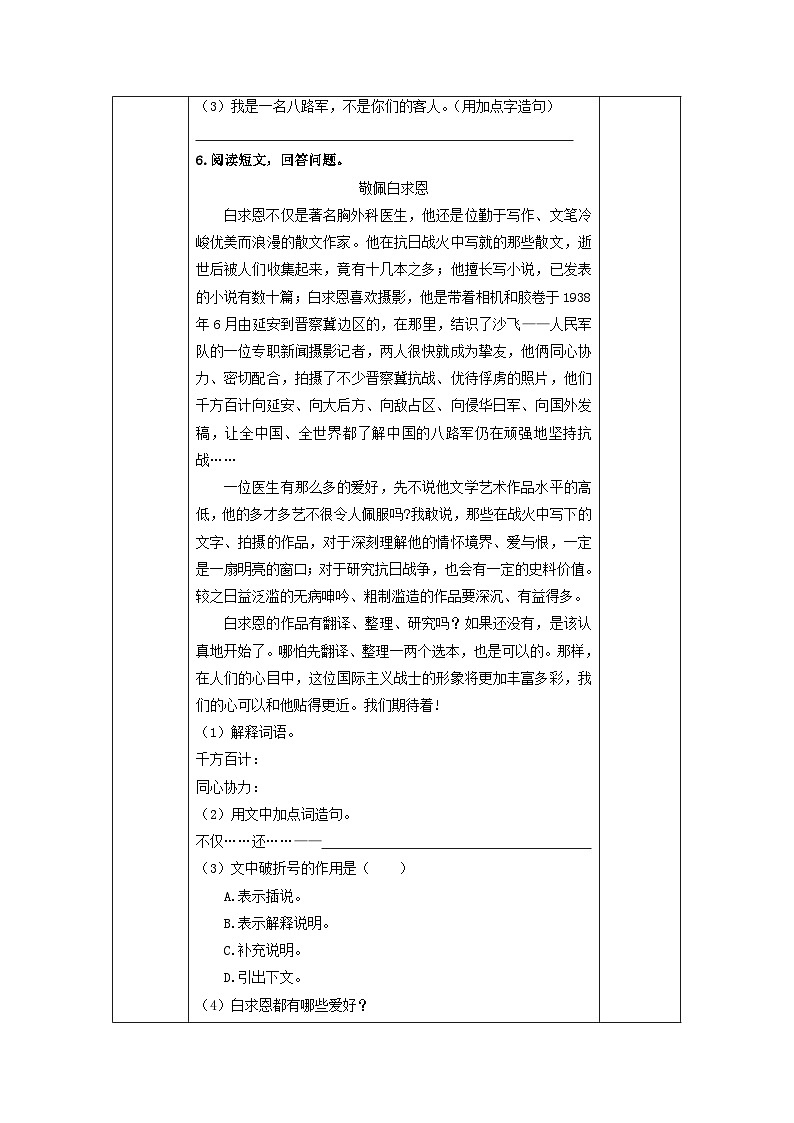 【新课标】部编版小学语文三上第26课《手术台就是阵地》（第二课时）课件+教案+学习任务单+分层作业02