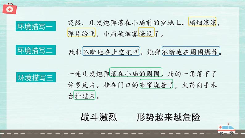 【新课标】部编版小学语文三上第26课《手术台就是阵地》（第二课时）课件+教案+学习任务单+分层作业06