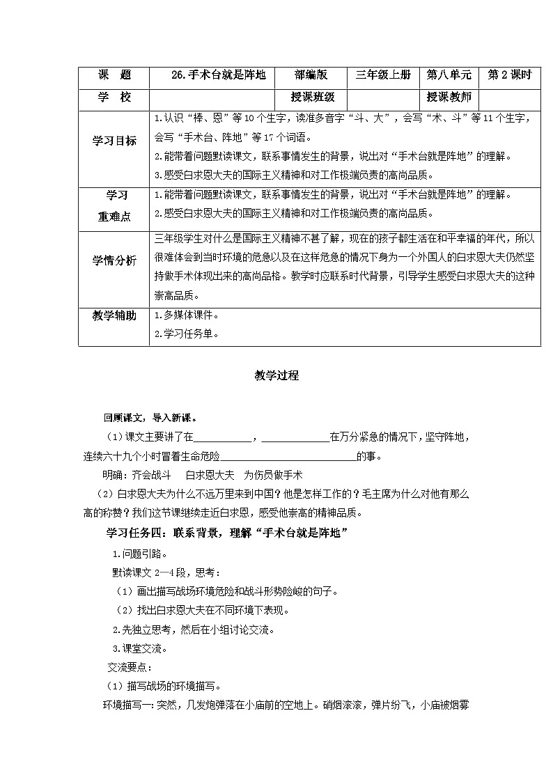 【新课标】部编版小学语文三上第26课《手术台就是阵地》（第二课时）课件+教案+学习任务单+分层作业01